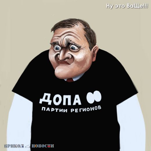 mihail-dobkin-prikol-sharzh-karikatura-14-04-14-2.jpg (23.98 Kb)