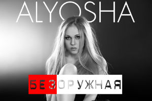 Alyosha - 