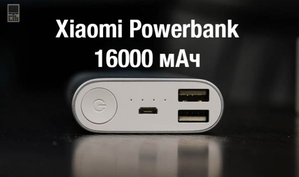 29_xiaomi-powerbank-16000-1.jpg (21.47 Kb)